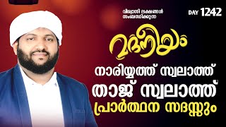 നാരിയത്ത് സ്വലാത്തും താജ് സ്വലാത്തും  Madaneeyam  1242  Latheef Saqafi Kanthapuram [upl. by Tomasine]