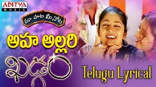 Aha Allari Full Song with Lyricsquotమా పాట మీ నోటquot Khadgam Songs [upl. by Noelopan]