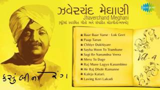 Best of Jhaverchand Meghani  Best Gujarati Songs  Audio Juke Box  Volume 4 [upl. by Revkah]