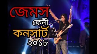 Nagar Baul James Live Concert in Feni  BEST Boishakhi Mela 2018 [upl. by Magavern939]