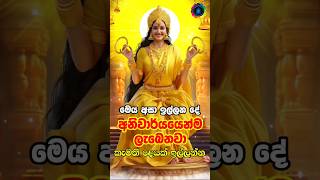 අහක බලන් යන්න එපා😊❤️🌷 srilanka mantra paththini dewakatha paththini maniyo songs [upl. by Weight]