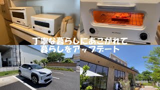 【丁寧な暮らしにあこがれて暮らしをアップデート】バルミューダのリベイクトースター（リベイカー）で大成功？｜舟和の和菓子｜暮らしのVLOG [upl. by Orion572]