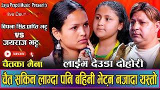 New Deuda Live Song 2024  2080 Chaitaka Maina By Jayraj Bhatta Bipana Singh Prapti Bhatta [upl. by Tulley]