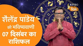 07 December 2023  शैलेंद्र पांडेय की भविष्यवाणी  Shailendra Pandey  AstroTak [upl. by Nemzaj]