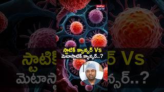 Static vs Metastatic Cancer Difference l Dr Pavan Kumar Jonnada shorts MedPlusONETV [upl. by Nitsirc915]