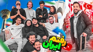 بعد از ۵ سال رفتم ایران 💚🤍❤️ بچه هارو سوپرایز کردم 😍 [upl. by Eedya]