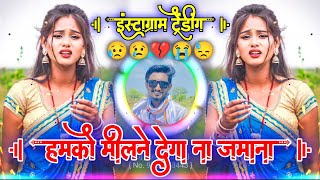 Sine Se Laga Ke Teri Yaden  Humko Milane Dega Na Jamana Insta Reel Active Pad Mix Dj Balaji Jahire [upl. by Riggins882]