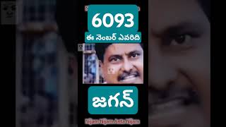 6093 అనే నెంబర్ ఎవరికి సంకేతం  funny PawanKalyan4thwife powankalyan entertainment comed [upl. by Keynes]