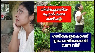 ജനിച്ചു വളർന്ന നാടും വീടും വേദനയോടെ ഉപേക്ഷിക്കേണ്ടി വന്നപ്പോൾ  Diarywithjulie [upl. by Roth]