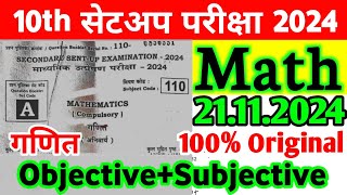 21112024 Class 10th Math Sent Up Exam Original Viral Subjective 2024  10th Math Viral Paper 2024 [upl. by Elicul669]