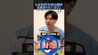 【プロ野球クイズ】苗字・中村の現役選手全員答えろ！プロ野球 野球 中村 東京ヤクルトスワローズ 広島東洋カープ [upl. by Damon]