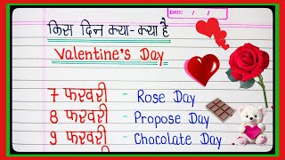 Valentines Week  7 Feb to 14 Feb all day list  kal konsa day hai 2024 l Valentines Day week 2024 [upl. by Georgianne]