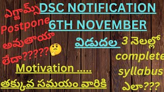 dscnotificationNovember 6 న 2024motivation syllabus change text booksscert [upl. by O'Callaghan]