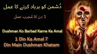 Dushman Ko Halak Karne Ka Amal 2  1 Din Ka Amal  Urdu And Hindi [upl. by Ori]