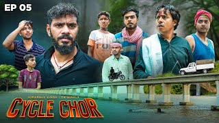 Cycle Chor  EP 05  Himanshu Singh Bihar [upl. by Nipsirc]