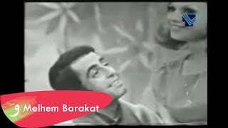 Melhem Barakat amp Georgette Sayegh  Belghi Kel Mwaeidi  ملحم بركات وجورجيت صايغ  بلغي كل مواعيدي [upl. by Trueman80]