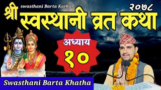 Swasthani Brata Katha EPISODE 10  स्वस्थानी ब्रत कथा भाग १०  sostani barta katha 2078 Om Tv Nepal [upl. by Hailey897]