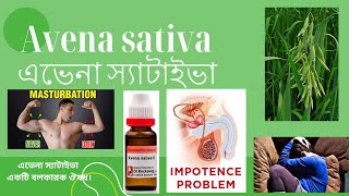 Avena Sativa  এভেনা স্যাটাইভা  Materia Medica  Learn avena sativa easily [upl. by Gowrie]