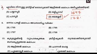 10th LEVEL PRELIMINARY EXAM STAGE1  KERALA PSC  PREVIOUS QUESTION PAPER [upl. by Colwell694]