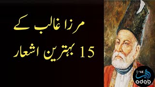 Mirza Ghalib Poetry  Top 15 Shayari  Adab Time [upl. by Myron]