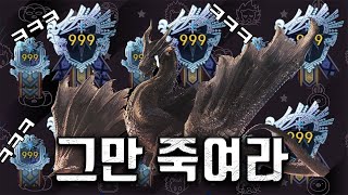 최종보스 따위는 발라먹는 몬스터헌터 고인물들 [upl. by Ire239]