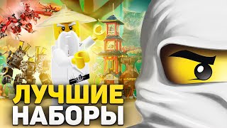 ЛУЧШИЕ наборы LEGO NinjaGo  ТОП 10  РОЗЫГРЫШ [upl. by Savage]