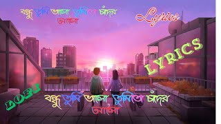 Bondhu tumi valo tumi to chader alo।বন্ধু তুমি ভালো তুমি যে। lyrics Lofi Song Bangla Sad song slowed [upl. by Blanch819]