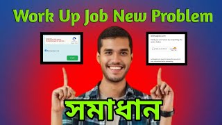 Work up job নতুন সমস্যা সমাধান  Work up jobs to solve new problems [upl. by Haidebej]