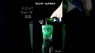 フレンチ・エメラルド｜French Emerald [upl. by Yennek907]