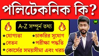 what is polytechnic course After 10th  polytechnic  polytechnic course Full Details in Bengali [upl. by Anitsirhc]