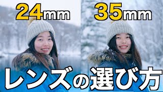 【買う前に！】どっちにする？24mm VS 35mm 単焦点レンズ比較！ポートレート、旅行、普段使いなど、目的や用途別のおすすめはこれ！！ [upl. by Regdirb268]