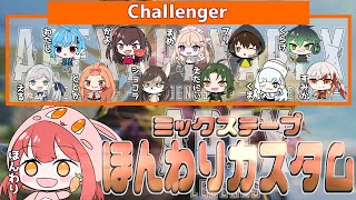 ！エーペックス１２人コラボ！ ミックステープほんわりカスタム まっきー視点【Apex、VTuber】 [upl. by Kung]