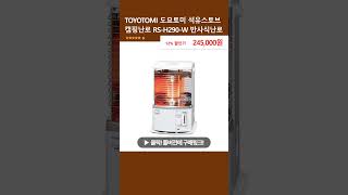 TOYOTOMI 도요토미 석유스토브 캠핑난로 RSH290W 반사식난로 [upl. by Tail]