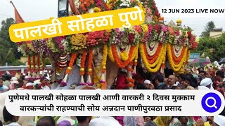 पालखी सोहळा पुणे 12 Jun 2023 Palkhi Mukkam Pune  पालखी आणी वारकरी मुक्कामnews dindi pandharpur [upl. by Svend]