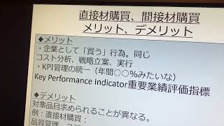 直接材購買、間接材購買分けるメリット、デメリット解説します＾＾ [upl. by Humph49]