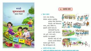 Vaaranche Gaane  class 3  वारांचे गाणे  इयत्ता तिसरी [upl. by Unni82]