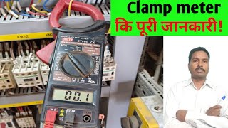 Clamp meter how to use in Hindi  Clamp meter how to use  Clamp meter se ampere kaise check karen [upl. by Anselm]