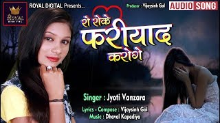 Ro Roke Fariyad Karoge  Jyoti Vanzara  Hindi Song  Royal Digital  RoyalDigital [upl. by Townie]