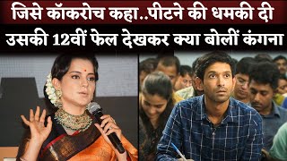 Kangana Ranaut REACTS Vikrant Massey For 12th Fail Compares Him To Irrfan Khan [upl. by Alekram]