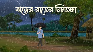 Jhorer Rater Nimtola  Bhuter Cartoon  Bangla Bhuter Golpo  Bhooter Bari Animation [upl. by Arihsay]