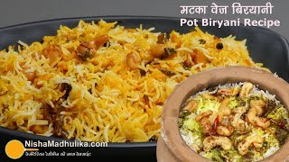 Veg biryani recipe  मटका वेज बिरयानी रेसीपी । Veg Dum Matka Biryani in Traditional Clay Pot [upl. by Graubert915]