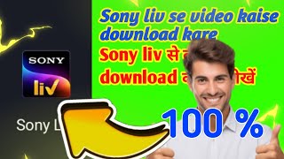 Sony liv se video ko gallery me kaise download Karen  Sanjeev technical [upl. by Monda756]