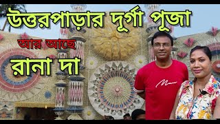 Durgapuja  Hooghly  Uttarpara  Bolaka [upl. by Cone]