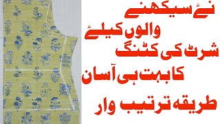 Simple shirt cutting  Simple kameez cutting  Shirt Cutting  kameez cutting  kameez ki cutting [upl. by Davison]