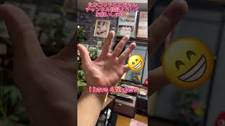 I HAVE 4 FINGERS手品マジック おもしろ動画 バカらしい動画 [upl. by Bullion]