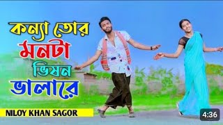 New Song Banglaquot Konna Tor Monta Vison Vala Requot Folk Song Bangla 2023 [upl. by Ahsoyem]