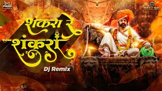 Shankara Re Shankara Remix  Dj SMK With Dj Pawan Vfx  Shivjayanti 2022  Tanhaji Songs [upl. by Aicirtal]