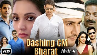 Dashing CM Bharat Full Movie Hindi Dubbed I Mahesh Babu I Kiara Advani I Prakash Raj I Explanation [upl. by Vic50]