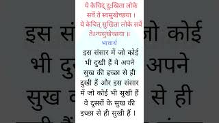 Sanskrit Shlok with English Meaning  Sanskrit Shlok with Hindi Meaning  संस्कृत श्लोक  Motivation [upl. by Sanders]