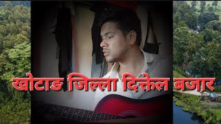 Khotang Jilla Diktel Banara  Diktel Bazar Song [upl. by Airbmat623]